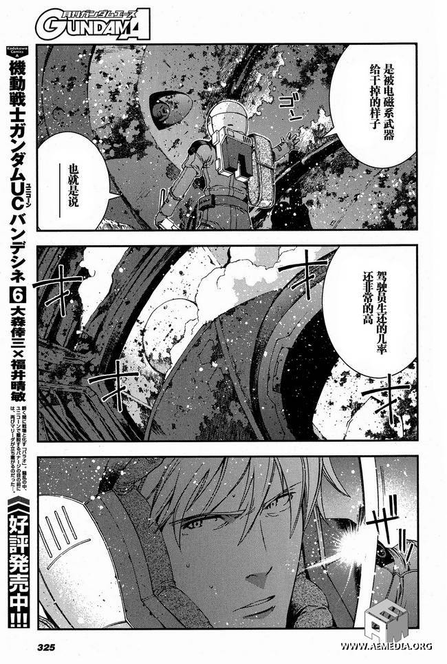 高达MSV-R 乔尼·莱登归来 第26话 第13页