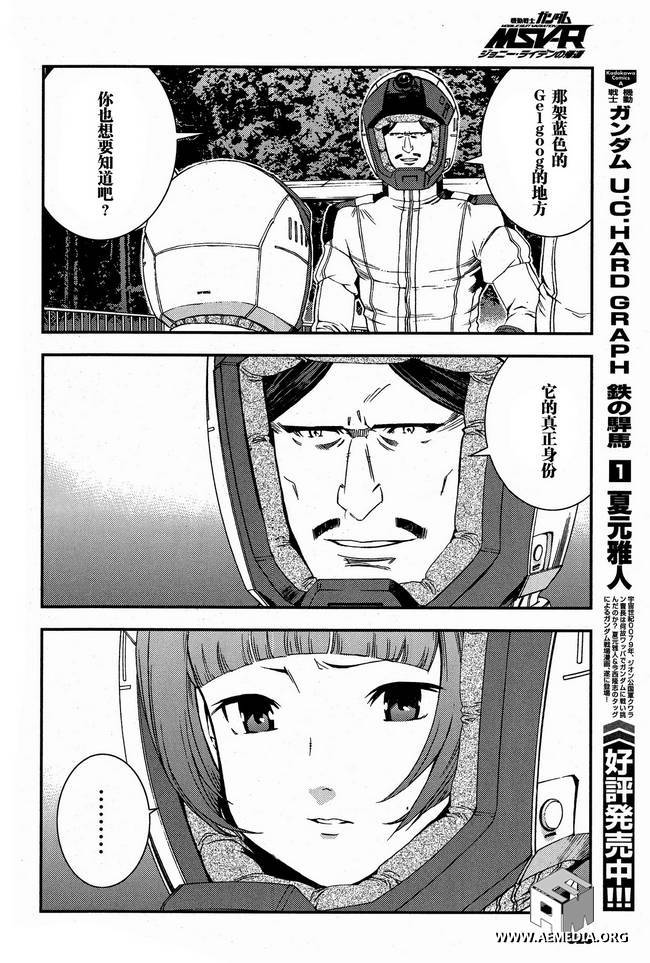 高达MSV-R 乔尼·莱登归来 第26话 第16页