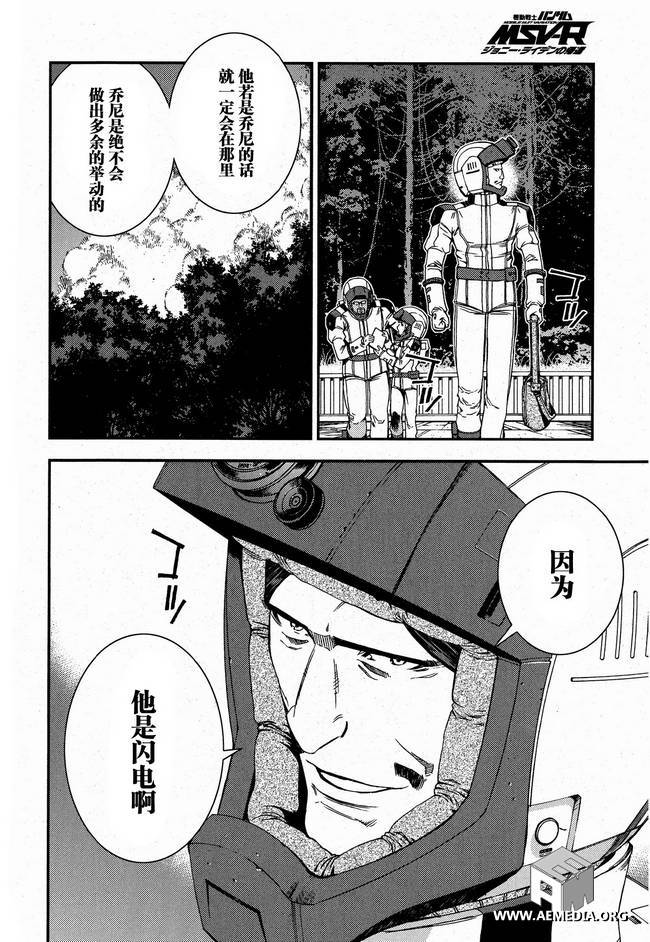 高达MSV-R 乔尼·莱登归来 第26话 第18页