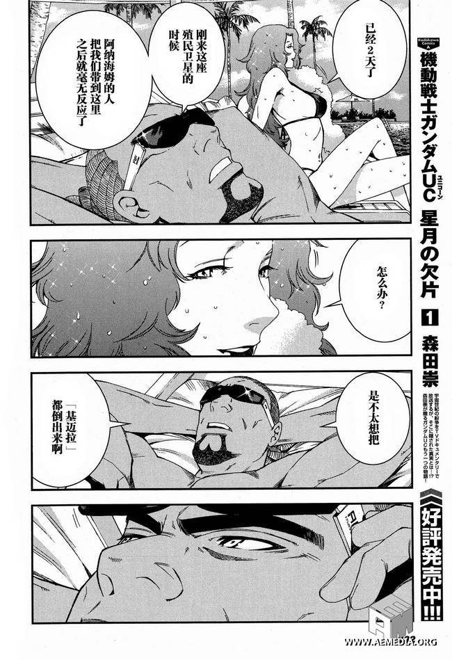 高达MSV-R 乔尼·莱登归来 第26话 第20页