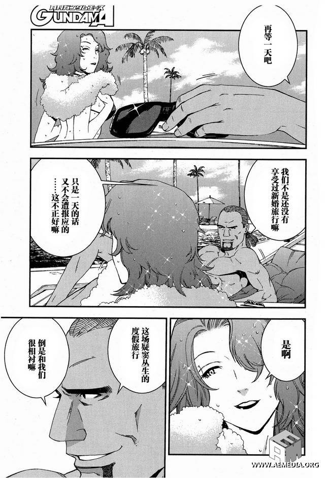 高达MSV-R 乔尼·莱登归来 第26话 第21页