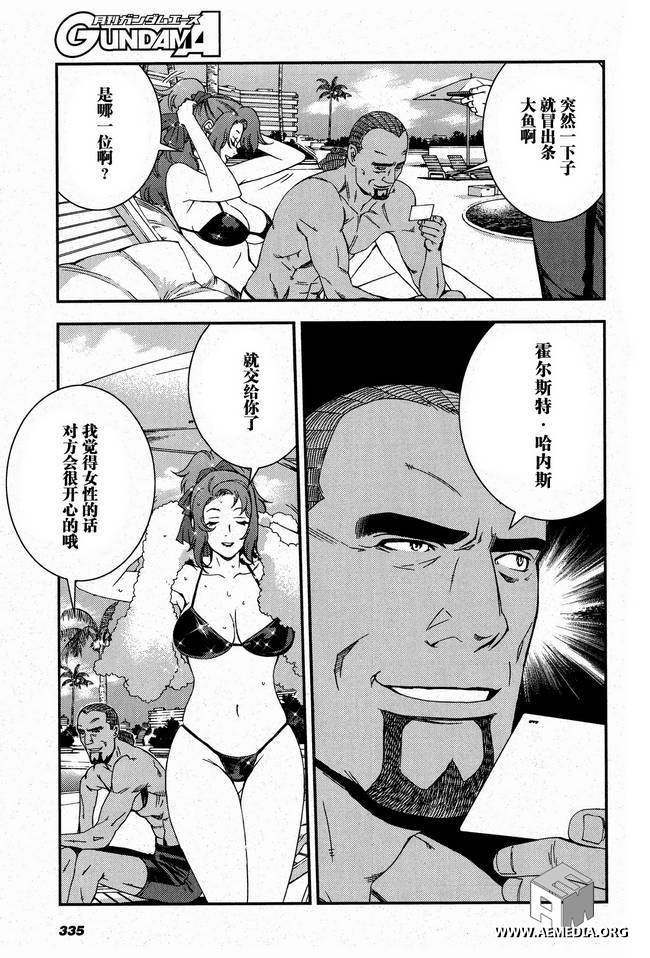 高达MSV-R 乔尼·莱登归来 第26话 第23页