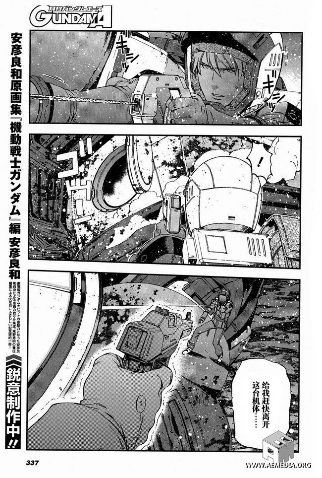 高达MSV-R 乔尼·莱登归来 第26话 第25页