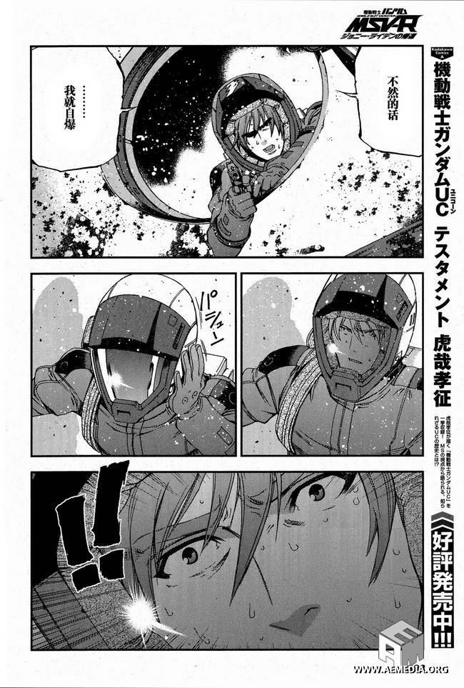 高达MSV-R 乔尼·莱登归来 第26话 第26页