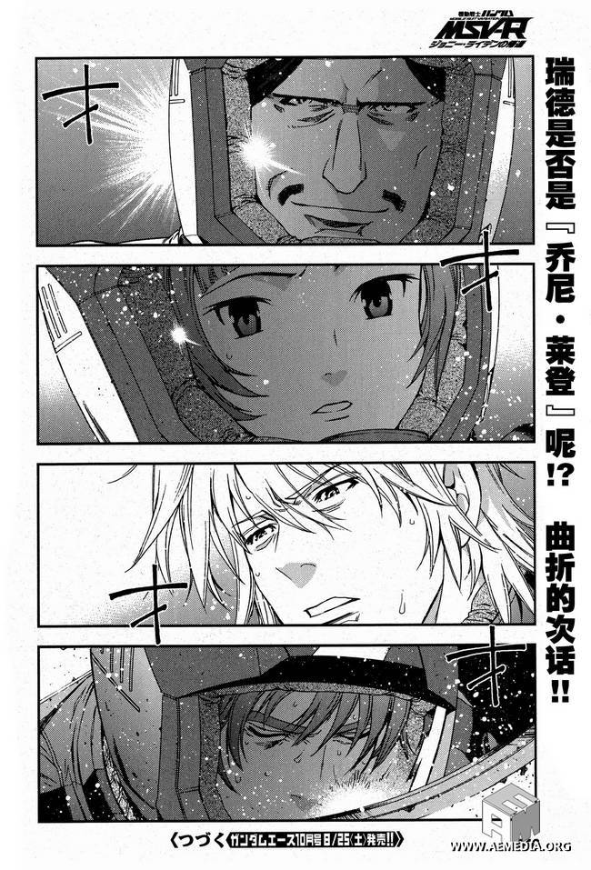 高达MSV-R 乔尼·莱登归来 第26话 第30页