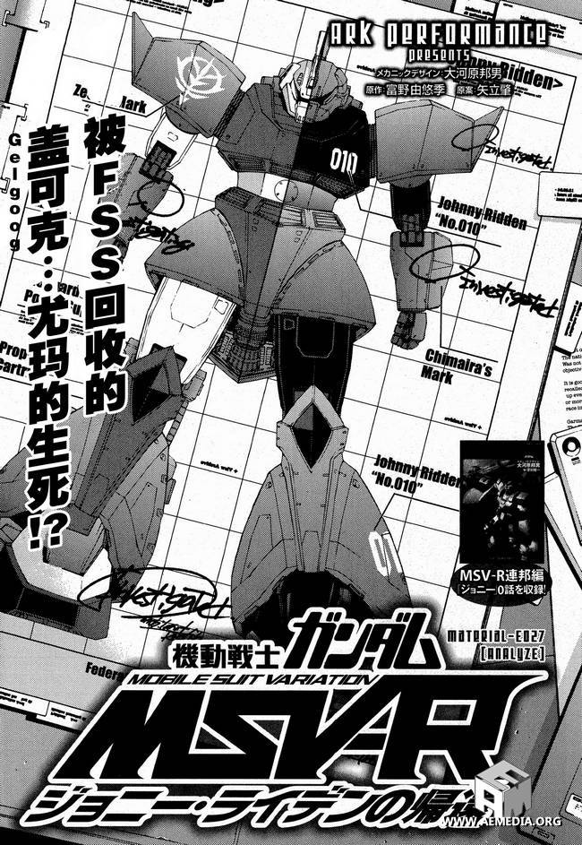 高达MSV-R 乔尼·莱登归来 第27话 第0页