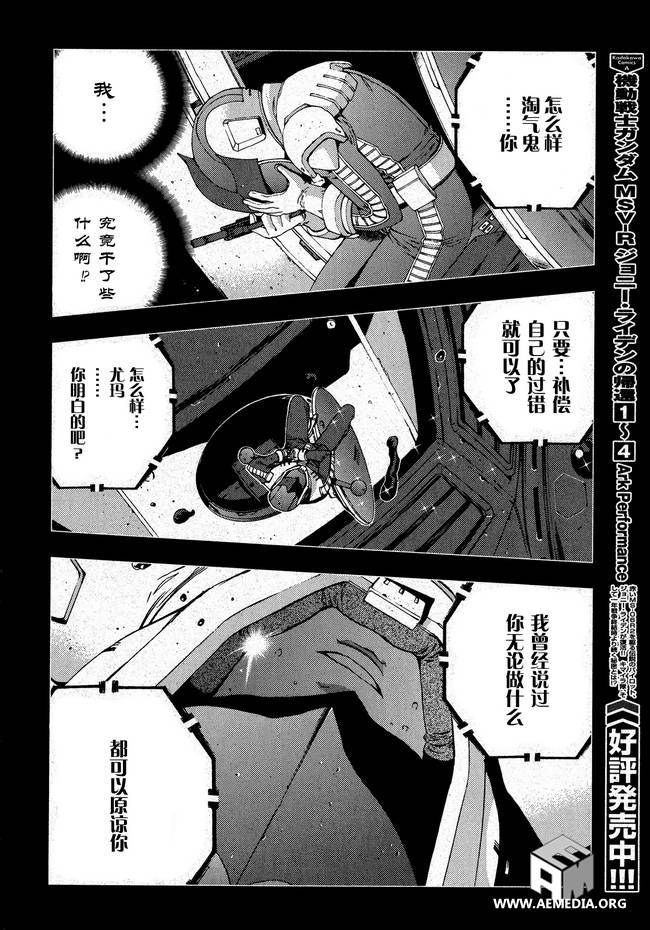 高达MSV-R 乔尼·莱登归来 第27话 第2页