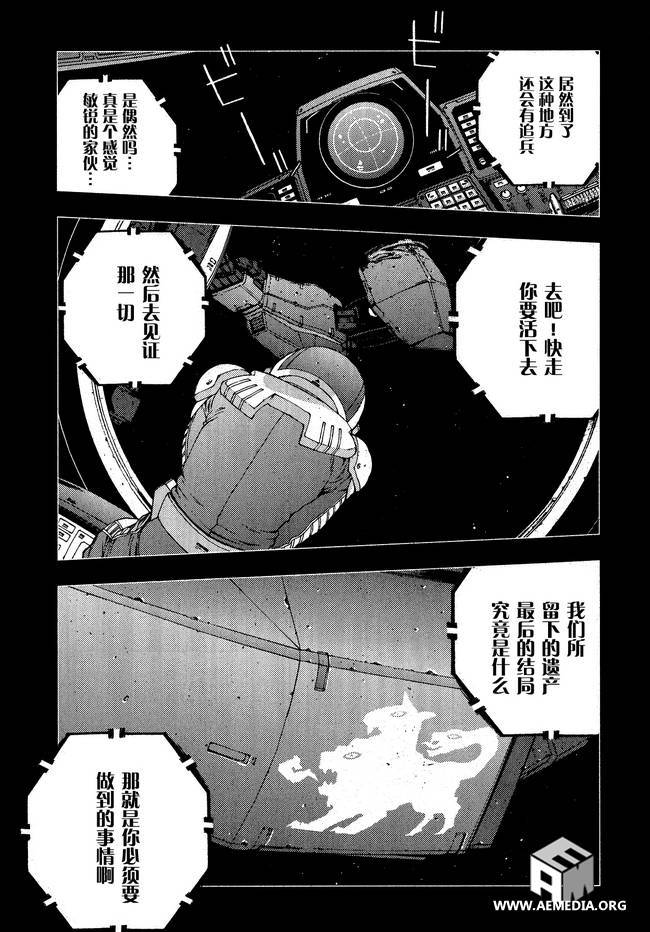 高达MSV-R 乔尼·莱登归来 第27话 第3页