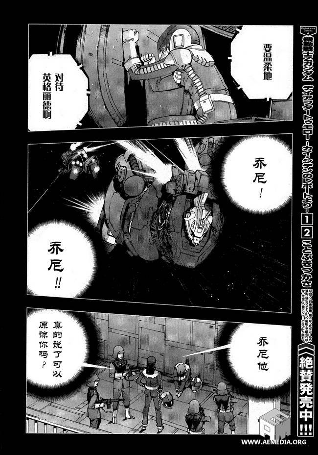 高达MSV-R 乔尼·莱登归来 第27话 第4页