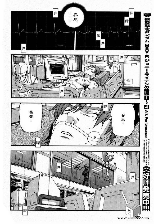 高达MSV-R 乔尼·莱登归来 第27话 第6页