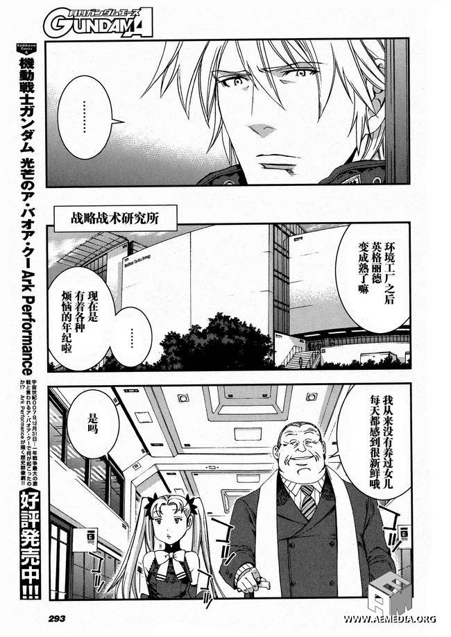 高达MSV-R 乔尼·莱登归来 第27话 第7页