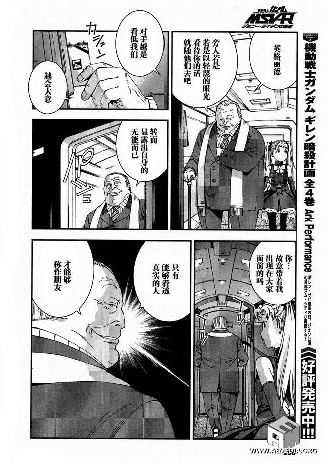 高达MSV-R 乔尼·莱登归来 第27话 第10页