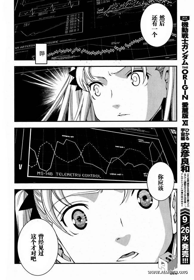 高达MSV-R 乔尼·莱登归来 第27话 第12页