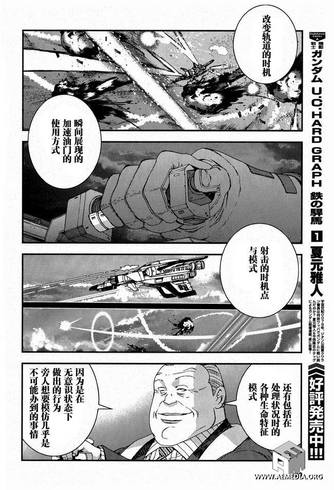 高达MSV-R 乔尼·莱登归来 第27话 第14页