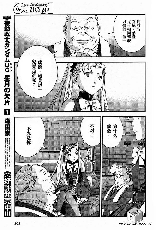 高达MSV-R 乔尼·莱登归来 第27话 第17页