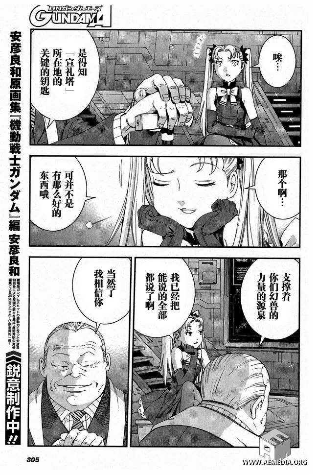 高达MSV-R 乔尼·莱登归来 第27话 第19页