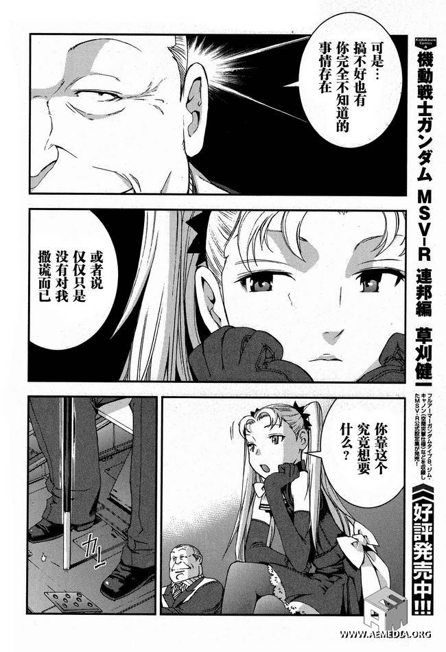 高达MSV-R 乔尼·莱登归来 第27话 第20页