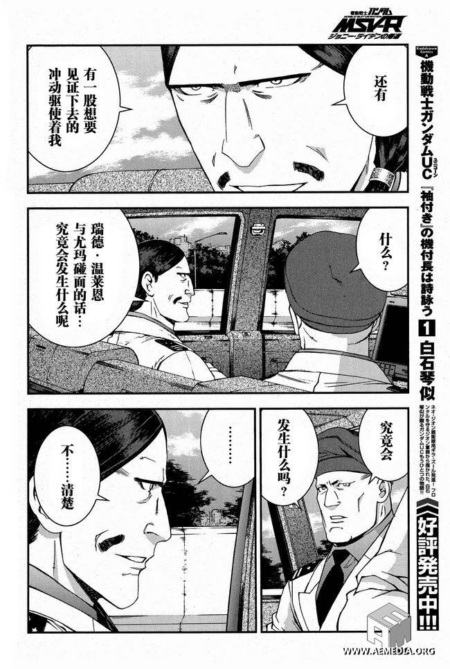 高达MSV-R 乔尼·莱登归来 第27话 第22页