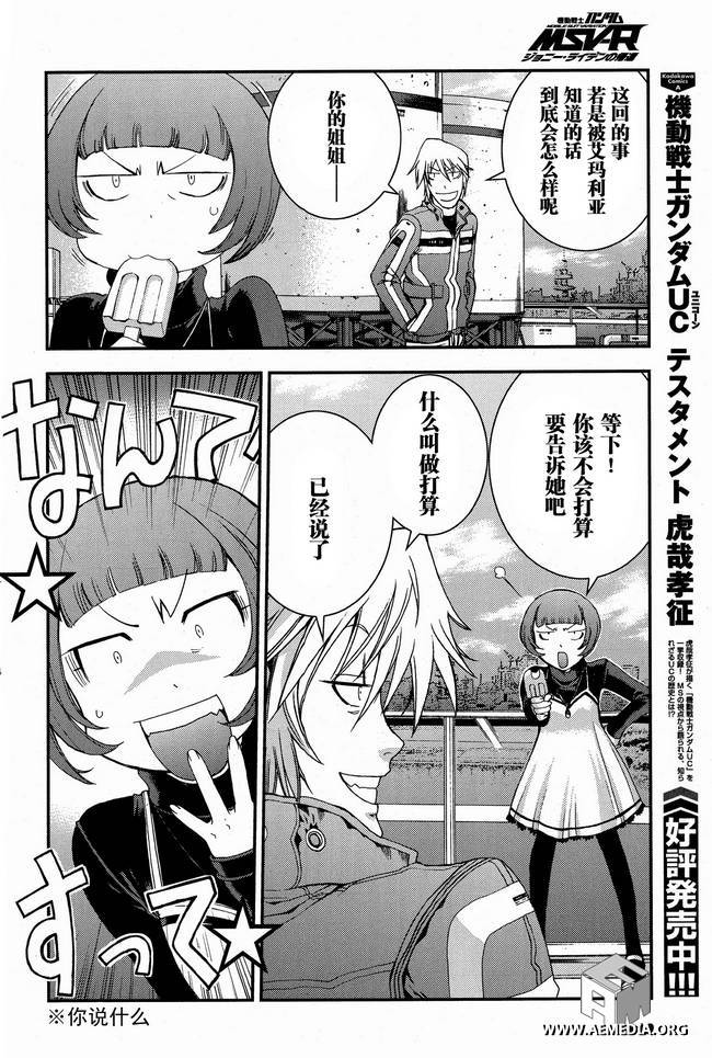 高达MSV-R 乔尼·莱登归来 第27话 第24页