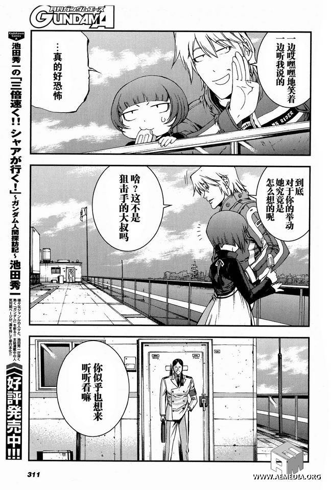 高达MSV-R 乔尼·莱登归来 第27话 第25页