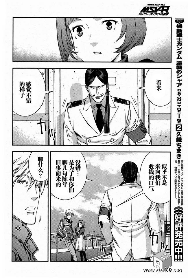 高达MSV-R 乔尼·莱登归来 第27话 第26页