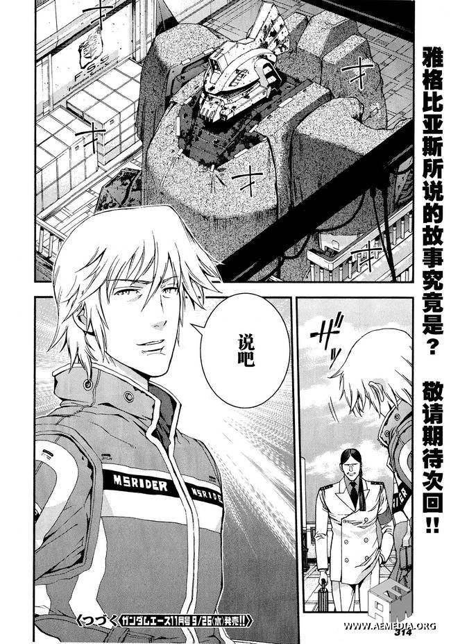 高达MSV-R 乔尼·莱登归来第27话图