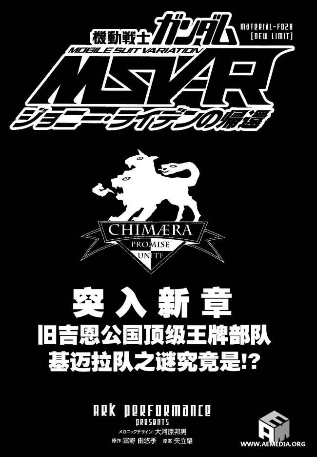 高达MSV-R 乔尼·莱登归来 第28话 第0页