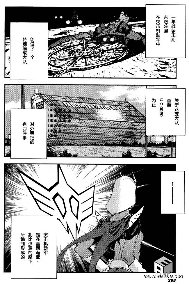 高达MSV-R 乔尼·莱登归来 第28话 第1页