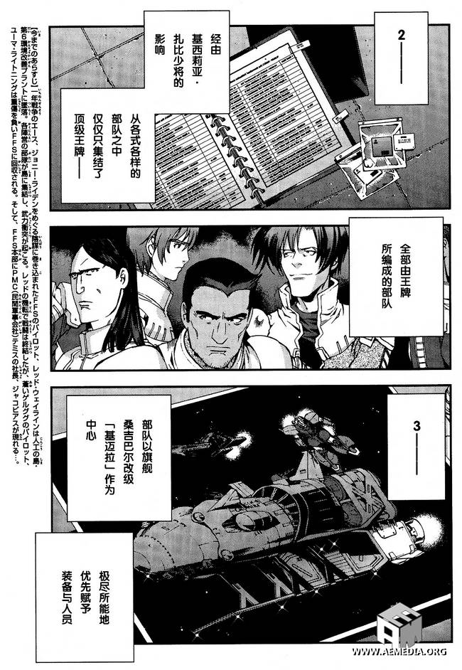 高达MSV-R 乔尼·莱登归来 第28话 第2页