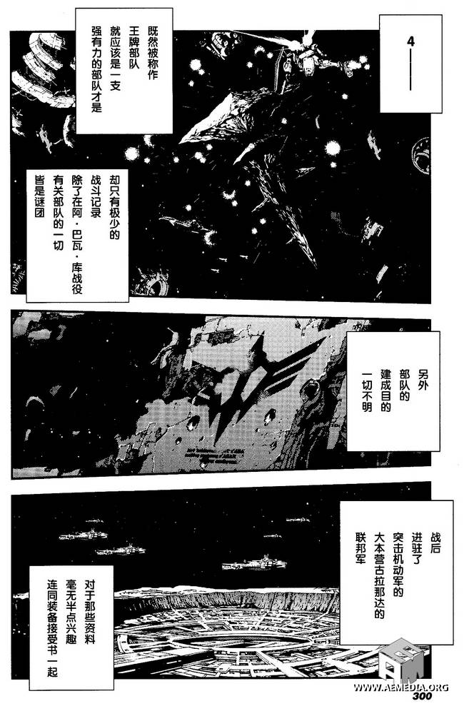 高达MSV-R 乔尼·莱登归来 第28话 第3页