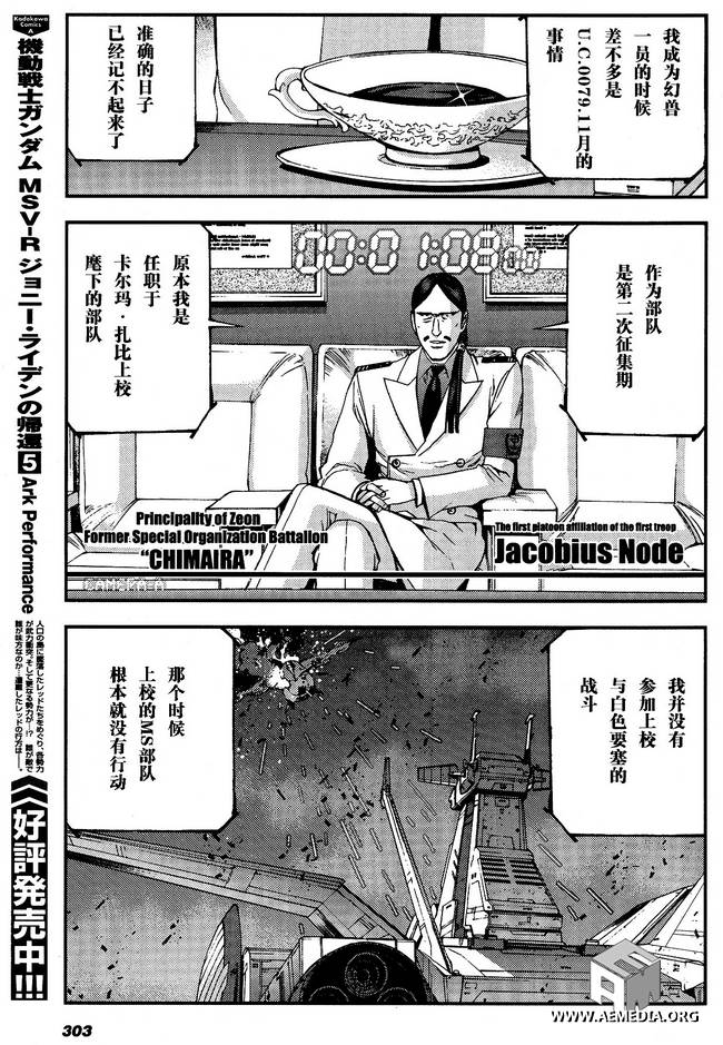 高达MSV-R 乔尼·莱登归来 第28话 第5页