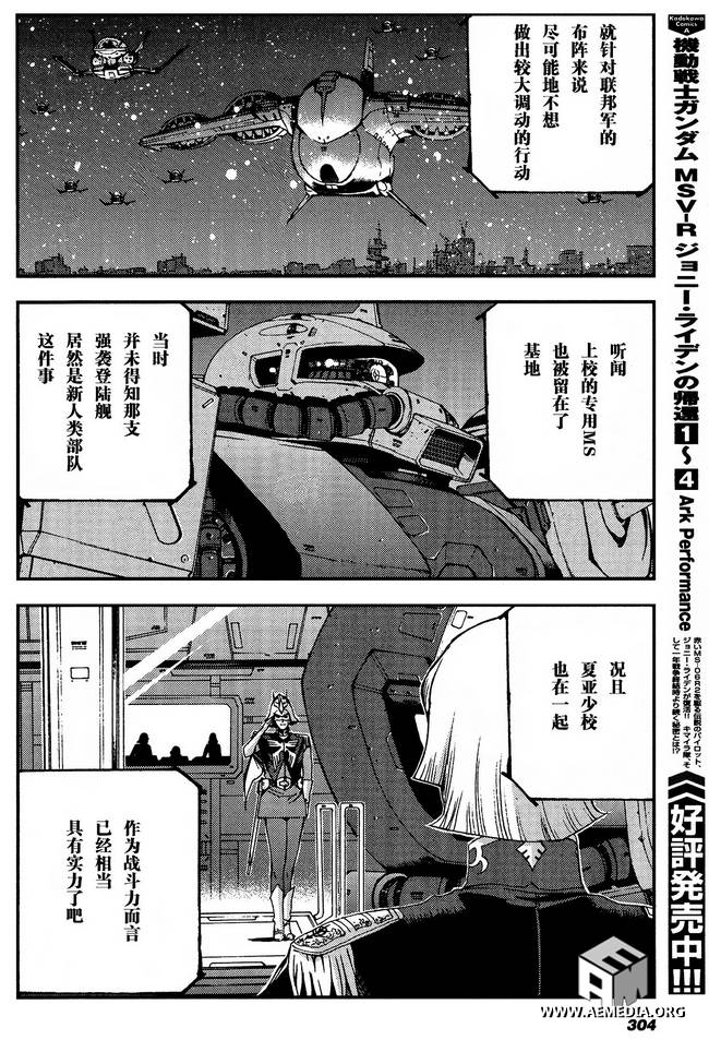 高达MSV-R 乔尼·莱登归来 第28话 第6页