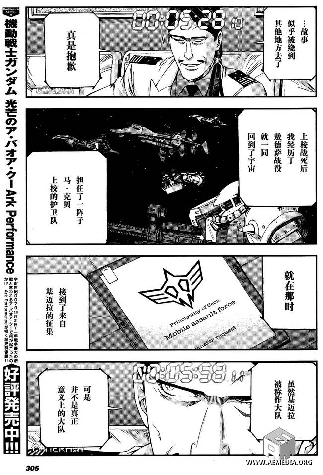 高达MSV-R 乔尼·莱登归来 第28话 第7页