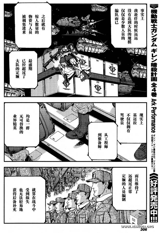 高达MSV-R 乔尼·莱登归来 第28话 第8页