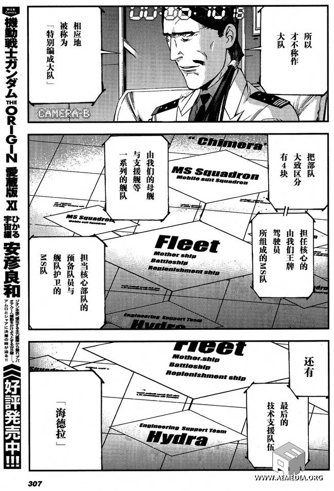 高达MSV-R 乔尼·莱登归来 第28话 第9页