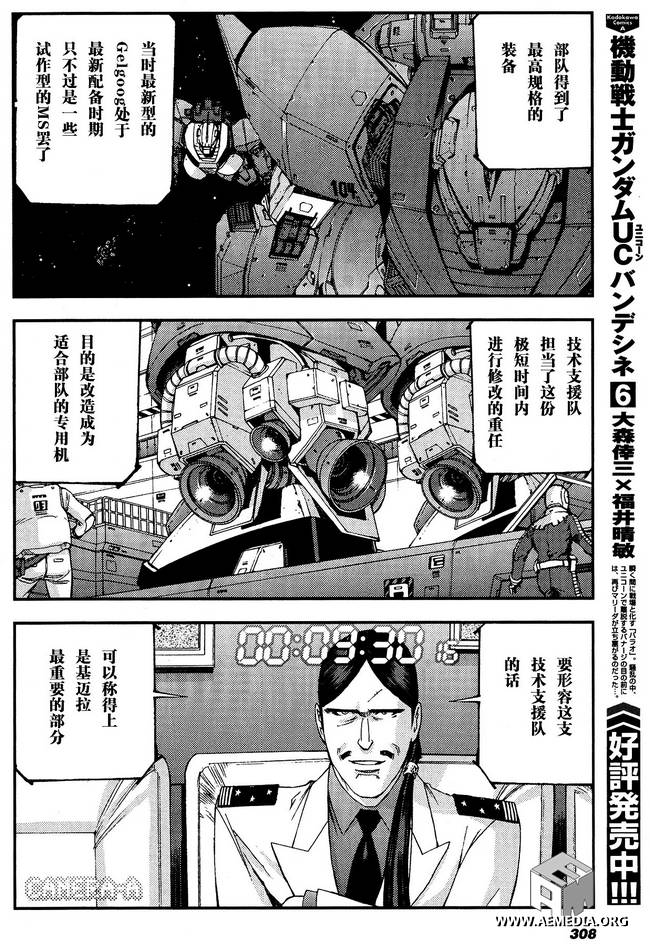 高达MSV-R 乔尼·莱登归来 第28话 第10页