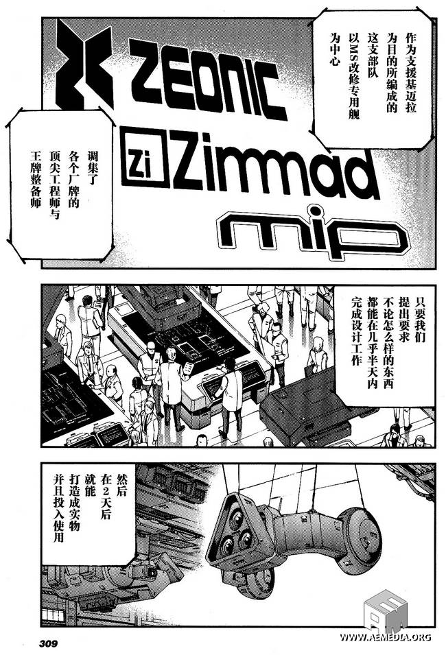 高达MSV-R 乔尼·莱登归来 第28话 第11页