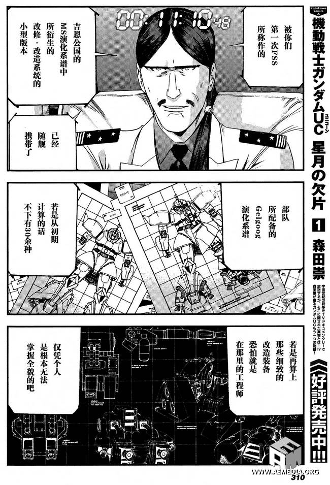 高达MSV-R 乔尼·莱登归来 第28话 第12页