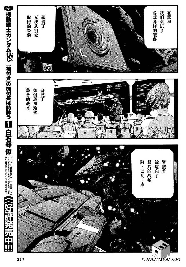 高达MSV-R 乔尼·莱登归来 第28话 第13页