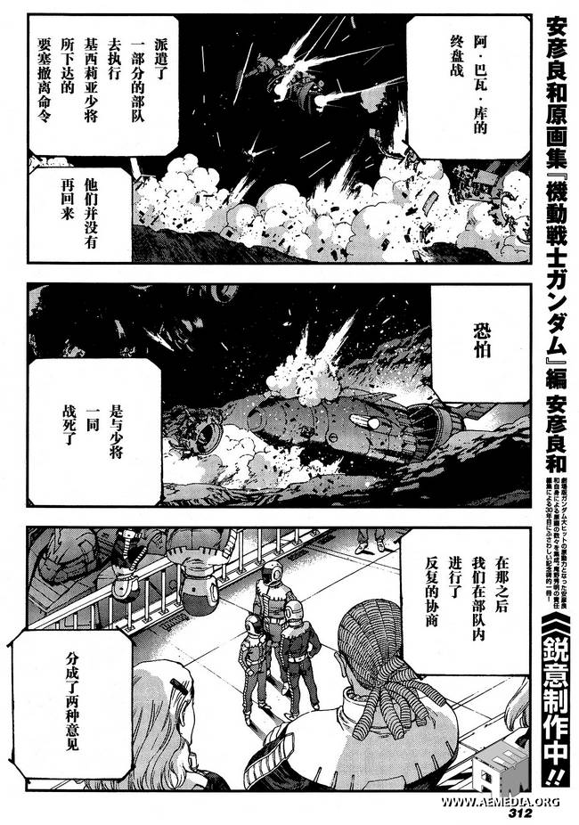 高达MSV-R 乔尼·莱登归来 第28话 第14页