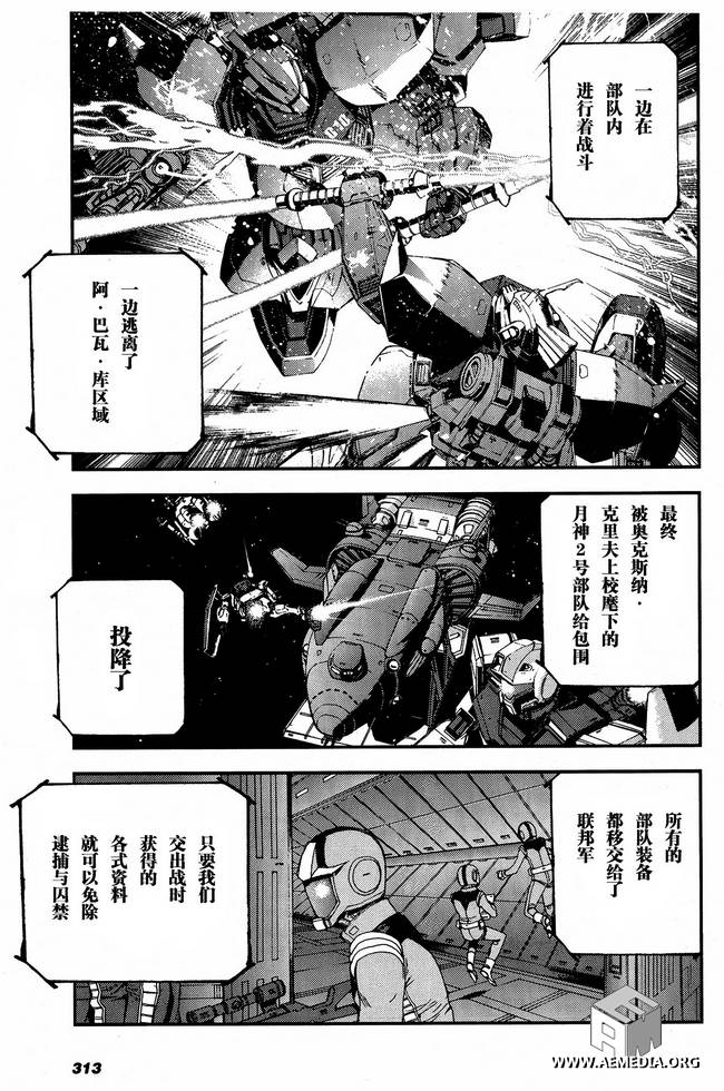 高达MSV-R 乔尼·莱登归来 第28话 第15页