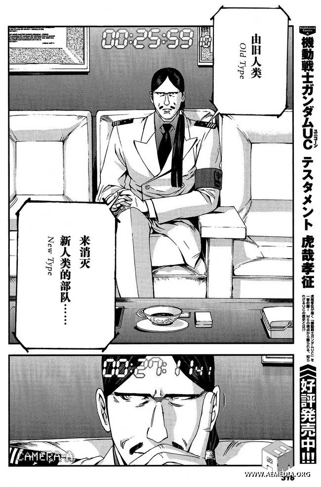 高达MSV-R 乔尼·莱登归来 第28话 第18页