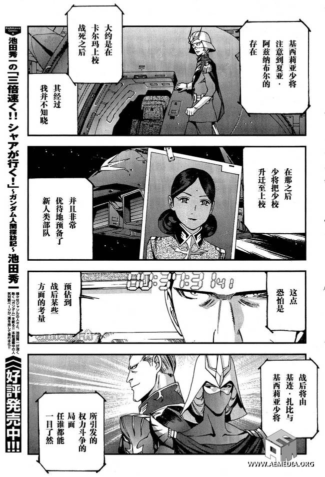 高达MSV-R 乔尼·莱登归来 第28话 第19页