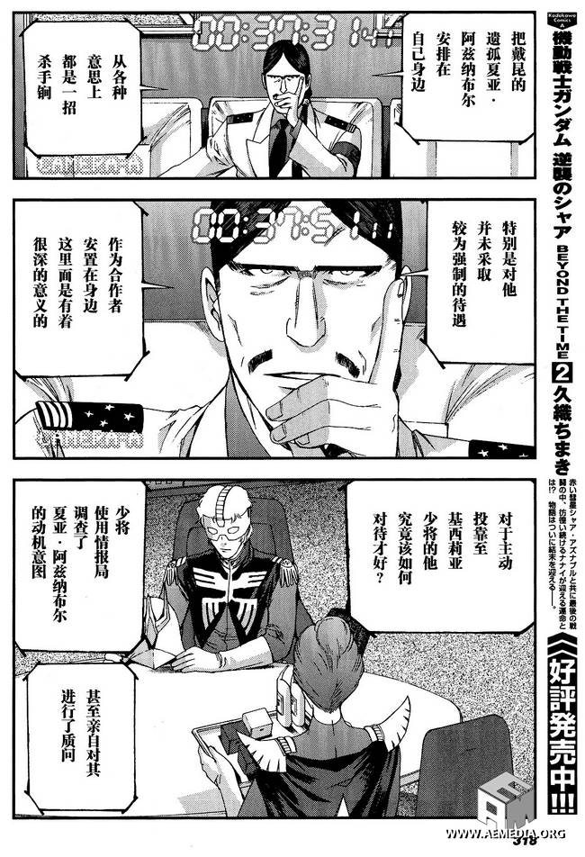 高达MSV-R 乔尼·莱登归来 第28话 第20页