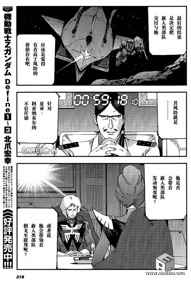 高达MSV-R 乔尼·莱登归来 第28话 第21页