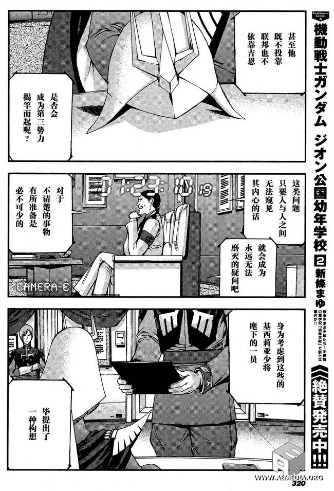 高达MSV-R 乔尼·莱登归来 第28话 第22页