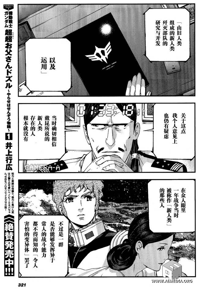 高达MSV-R 乔尼·莱登归来 第28话 第23页