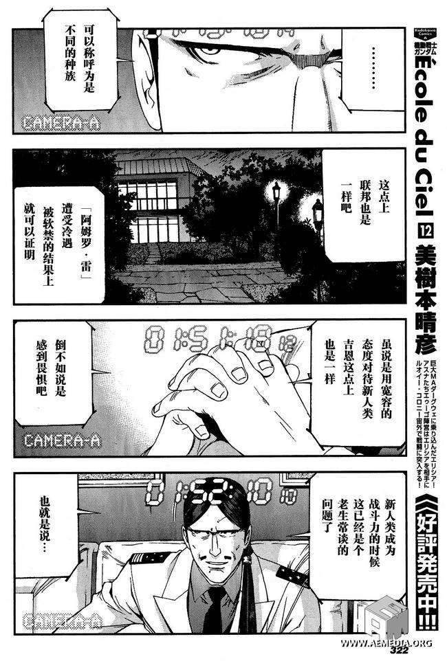 高达MSV-R 乔尼·莱登归来 第28话 第24页