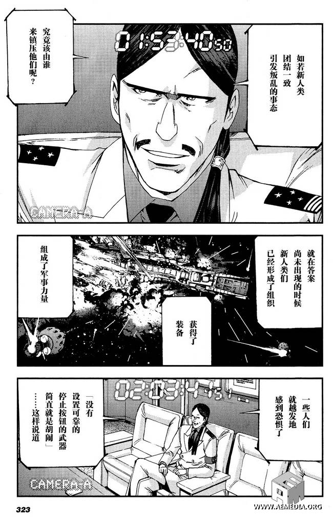 高达MSV-R 乔尼·莱登归来 第28话 第25页