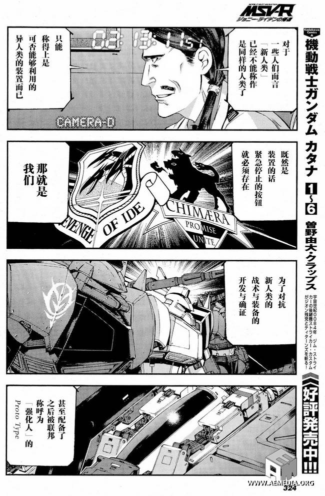 高达MSV-R 乔尼·莱登归来 第28话 第26页